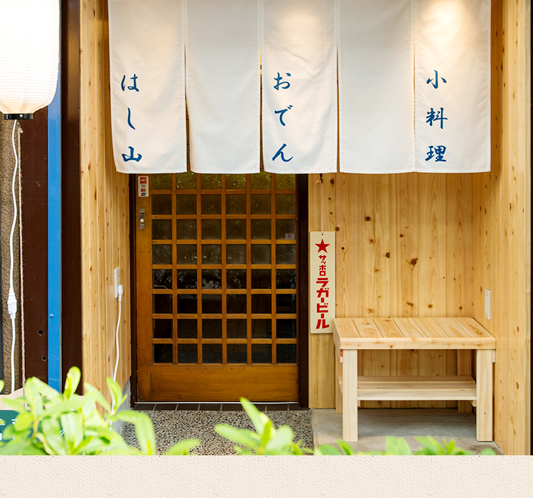 Oden made with carefully prepared dashi stock and specially selected sashimi at Oden Koryori Hashiyama